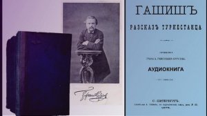 ГАШИШ (поэма)