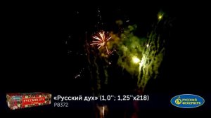 Русский дух Р8372