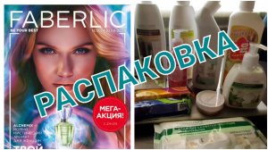 ФАБЕРЛИК РАСПАКОВКА//ВТОРОЙ ЗАКАЗ ПО КАТАЛОГУ 13/2024