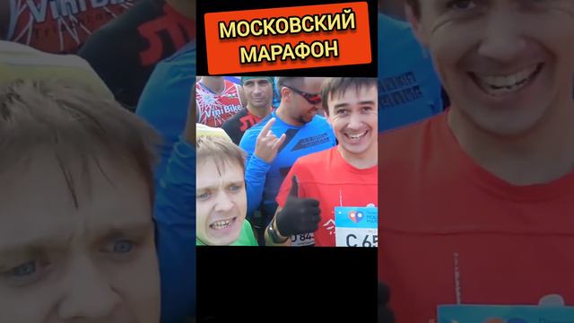 Московский Марафон . БЕГ 42 км