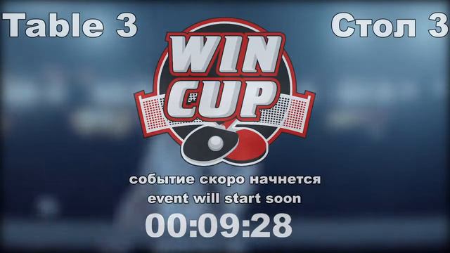 Рыбаков 2-3 Антипов/Шаповалов 3-1 Бойчук Турнир Восток 6 WINCUP 04.08.21 Прямая трансляция Зал 3 смотреть онлайн