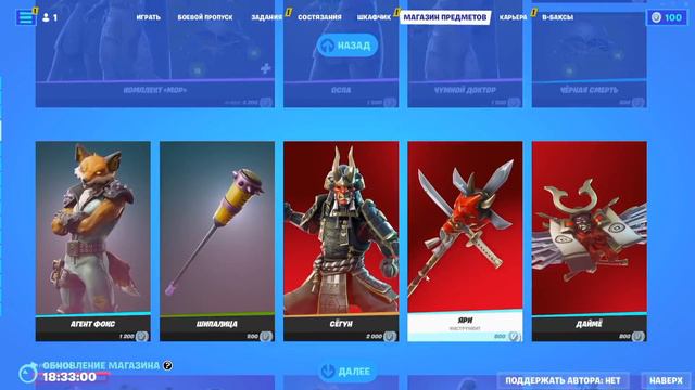 Магазин предметов 28.04.23! Джей Бальвин!