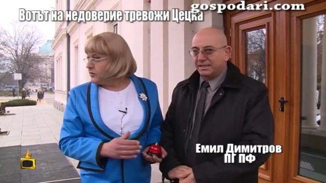 Цецка Цачева на Господарите преговаря вота на недоверие към правителството смотреть онлайн