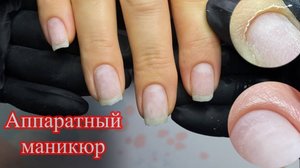 Техника АППАРАТНОГО маникюра / пошагово/ фреза ПЛАМЯ / срез ШАРОМ