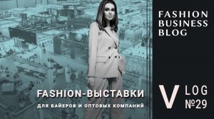 Оптовые выставки: CPM, Euroshoes, Fashion Style и Shoesstar. Идеи для опта и розницы