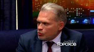 АНДРЕЙ ГОРОХОВ, 19.04.19, СЕГОДНЯ ВЕЧЕРОМ