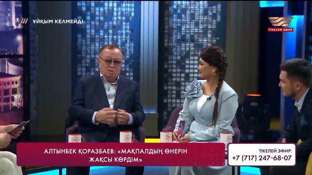 Алтынбек Қоразбаев Мақпал Жүнісоваға ғашық болған ба?