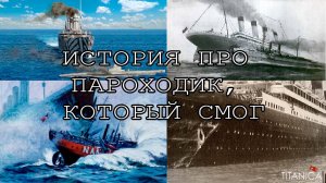 🔥ОЛИМПИК - ПАРОХОДИК, КОТОРЫЙ СМОГ