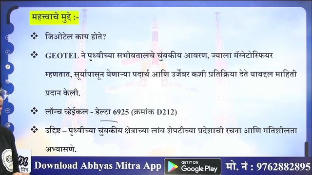 अंतरिक्ष मिशन 2024 | Spacecraft & Mission 2024 | Current Affairs  | Abhyasmitra | By Harshali Patil