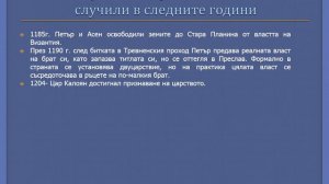 България и византийския свят Ивелин Христов, ученик от 6.В клас СУ "Димитър Талев", град Добрич