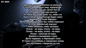 мияги текс песни