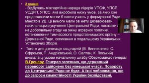 Німеччина і гетьман П.Скоропадський. Олег Машевський.  Лекція 2. "Американістика та євростудії" КНУ