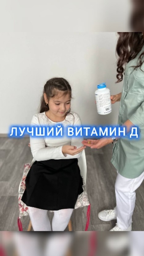 ЛУЧШИЙ ВИТАМИН Д