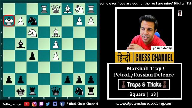 कय हत ह ? Marshall Trap  Petroff Defence  Russian Defence  traps in chess