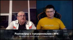 2023-12-13. Альманах «Укушенные» №4 | На Украине опять нет нацизма | Чат-рулетка с Украиной