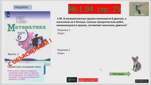 Номер 1.94 ( страница 25) гдз с ОБЪЯСНЕНИЕМ  по математике 6 класс учебник Виленкин, Жохов, Чесноков