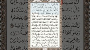 Анас Хибри «Аль-Бакара» 113-119