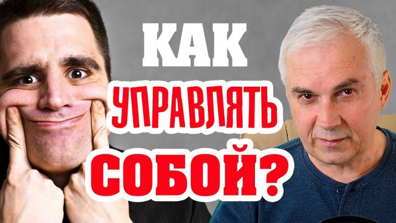 Как управлять собой и своей жизнью? Александр Ковальчук #Shorts