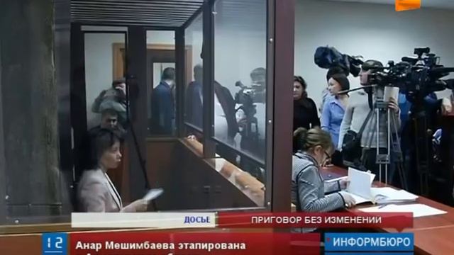 Анар Мешимбаева этапирована в Алматинскую область смотреть онлайн