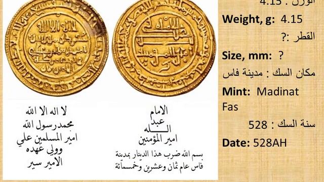 مسكوكات دولة المرابطين Coins of Almoravid Dynasty смотреть онлайн