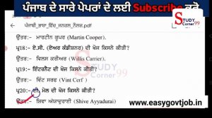 Punjab Gk | Punjab Anganbadi exam preparation | Punjab Anganbadi exam date | CDP topic