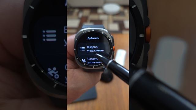 Как добавить тренировку на Galaxy Watch Ultra, Watch 7