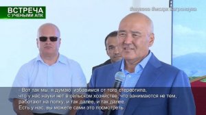 ШУКЕЕВ ПРОВЕЛ ВСТРЕЧУ С УЧЕНЫМИ АГРОНАУКИ