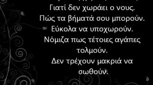 Να μου εξηγήσεις - Βαλάντω Τρύφωνος (lyrics)