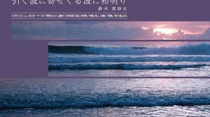 黛まどかの『俳句deエコ・カレンダー2009』朗読１月