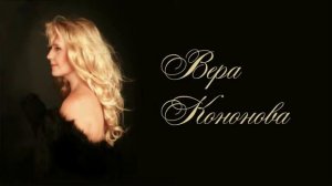 1.Вера Кононова сопрано. Дюк Эллингтон - Караван