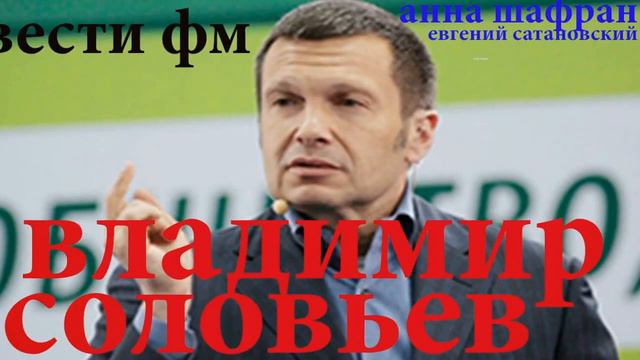 ВЛАДИМИР СОЛОВЬЕВ. Олег Лурье Россия, не имеет права на эмбарго.