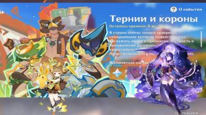 Геншин импакт: Ивент в Натлане (день 2). Тернии и короны. Испыиание цветов, песнь леденящего ветра