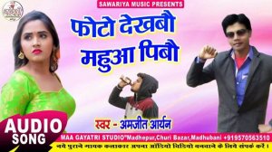 #amarjit aryan ka song bhojpuri 2022 👈👉 photos dek ke jibo ham te samsong bihari official aaryan