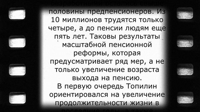 Топилин шокировал пенсионеров! 6 сентября смотреть онлайн