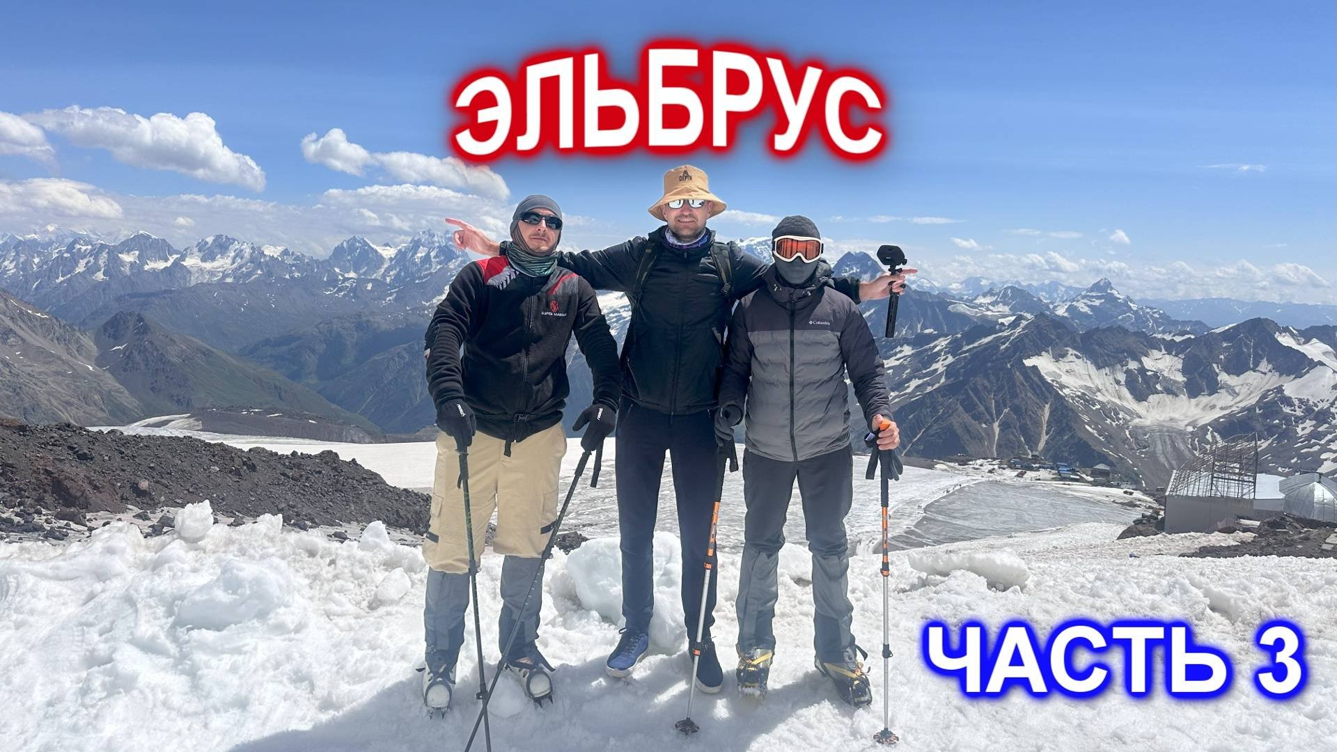 Приэльбрусье часть 3, гора Эльбрус