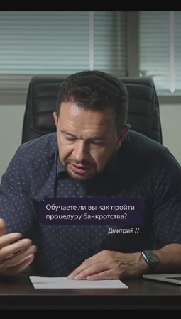 Обучаем ли мы как пройти процедуру банкротства?