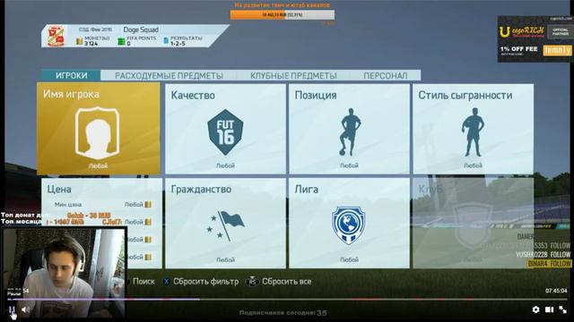 стример ищет трансферный рынок смотреть онлайн