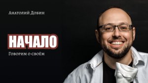 НАЧАЛО Выпуск 290. Мужчина.Руководство по эксплуатации