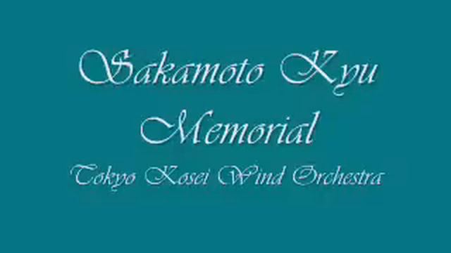 Sakamoto Kyu Memorial.Tokyo Kosei Wind Orchestra. смотреть онлайн