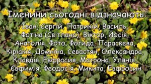 2 квітня – іменини сьогодні відзначають