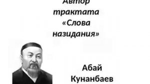 Абай ''Слова назидания'' Аудиокнига