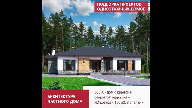 Новая коллекция одноэтажных домов от проектного бюро Альфаплан