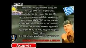 ΜΑΝΩΛΗΣ ΜΠΙΚΑΚΗΣ  Ο ΑΕΤΟΣ ΤΗΣ ΚΡΗΤΗΣ (Αφιερωμένο στο θρυλικό  καταδρομέα)