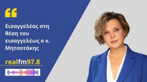 Εισαγγελέας στη θέση του εισαγγελέως ο κ. Μητσοτάκης