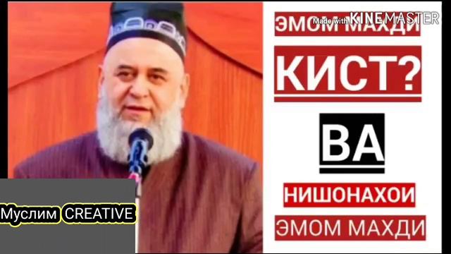 Хочи Мирзо.Эмом Махди миёя смотреть онлайн