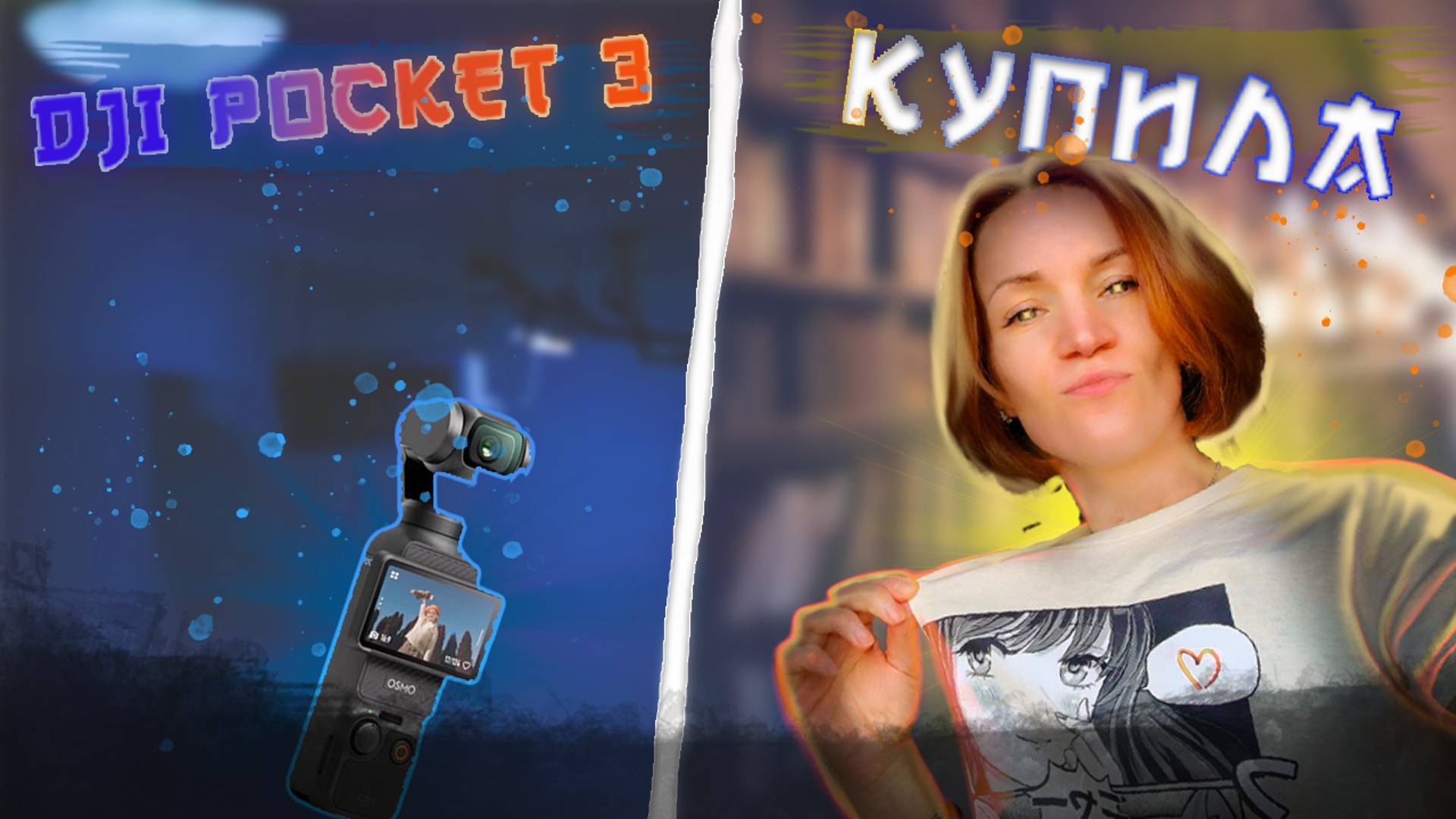 DJI Pocket 3 — ЛУЧШАЯ КАМЕРА, о которой вы никогда не слышали!