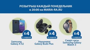 Прямая трансляция розыгрыша призов от компании «Мария-Ра»