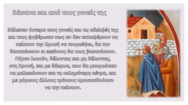 H αγία Χρυσή смотреть онлайн