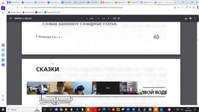 Урок литературы в 6 классе. УНТ Легенда и предание как жанры народного эпоса ? ДАТА ?