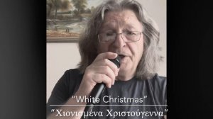 White Christmas - Χιονισμένα Χριστούγεννα